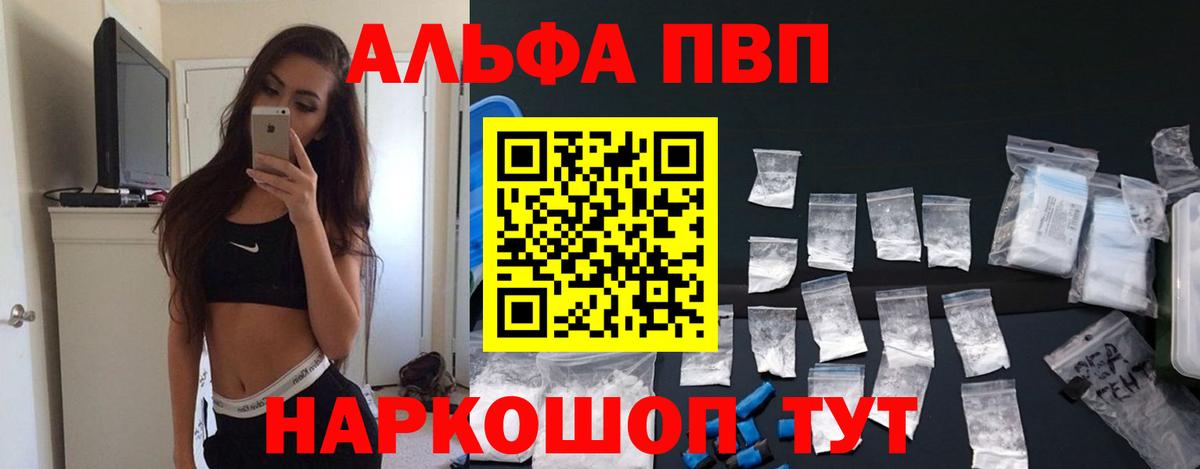 Alpha PVP крисы CK  Вход с VPN  как найти закладки  Камышлов  А ПВП  Альфа ПВП СК КРИС  Альфа ПВП крисы CK 