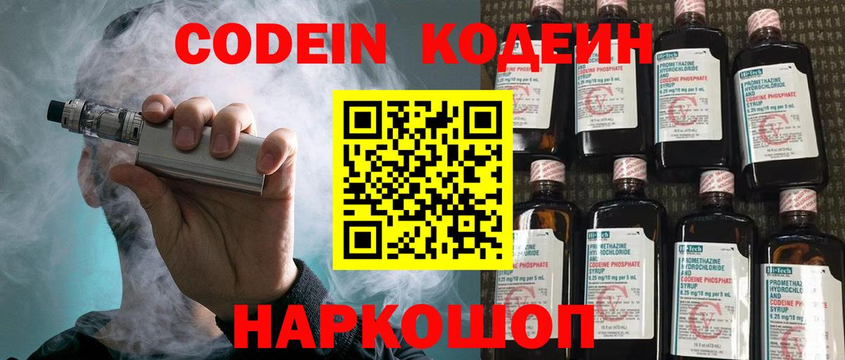 Codein напиток Lean (лин)  Кодеин напиток Lean (лин)  Камышлов  Вход с VPN 