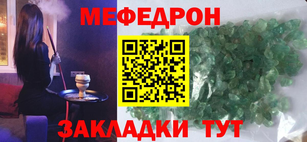 МЯУ-МЯУ  Вход с VPN  Камышлов  МЯУ-МЯУ 4 MMC  МЕФ  Меф мука 